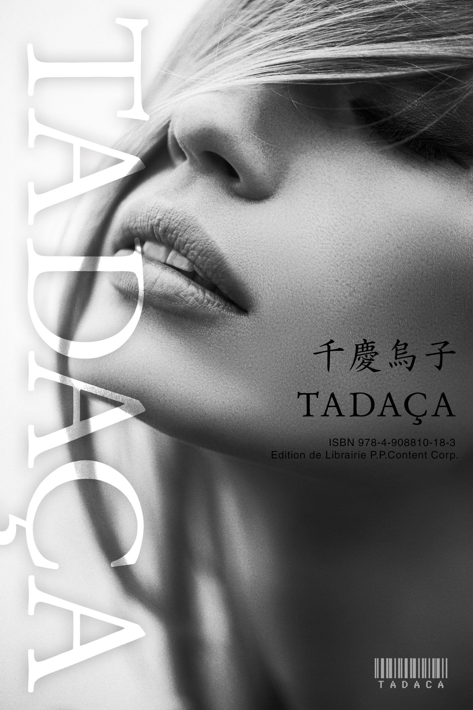 千慶烏子『TADAÇA』